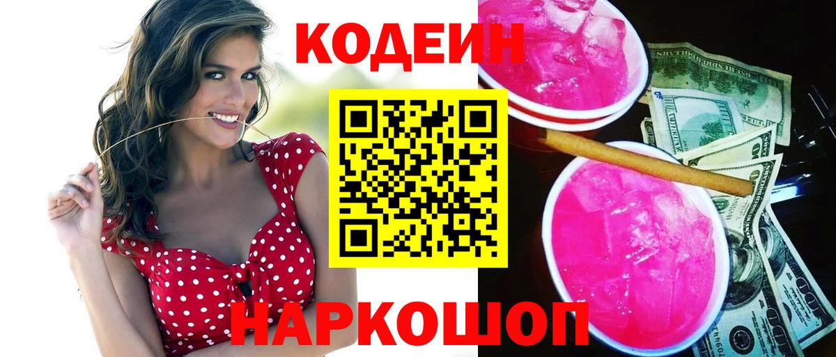 Ступино  Кодеин Purple Drank  Вход с VPN 