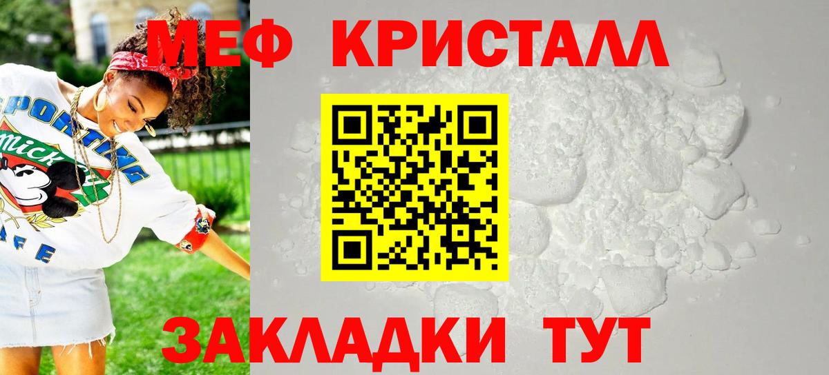 Меф мяу мяу кристаллы Ступино